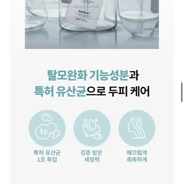 원형탈모,탈모샴푸/산후탈모 산모탈모 비건 임산부 두피케어 유산균 각질