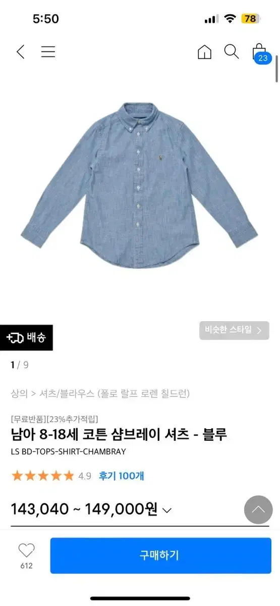 폴로 샴브레이 데님 셔츠