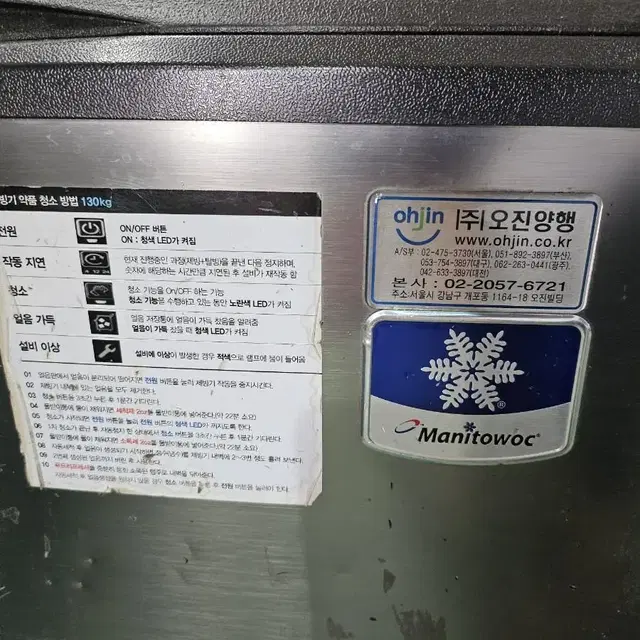 오진양행 제빙기 매니토웍UDO0310WK