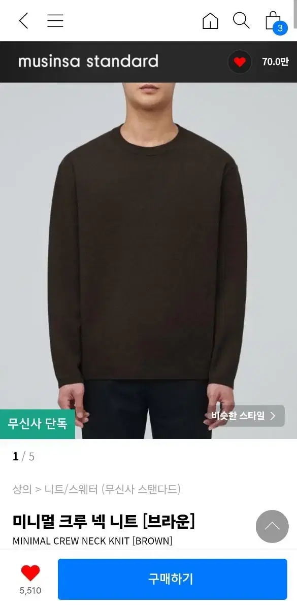 Plain Minimalist Crewneck Knit S Brown