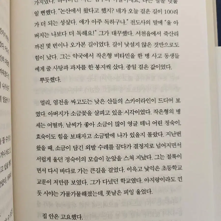 소금  ㅡ박범신