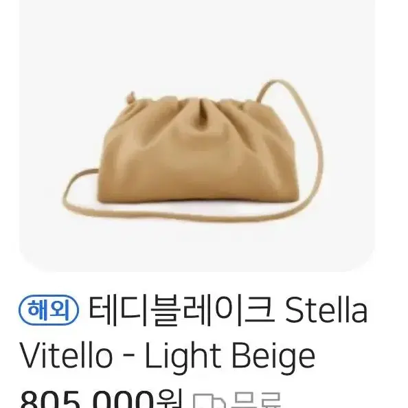 테디블레이크 만두백 stella vitello 라이트베이지 거의새상품