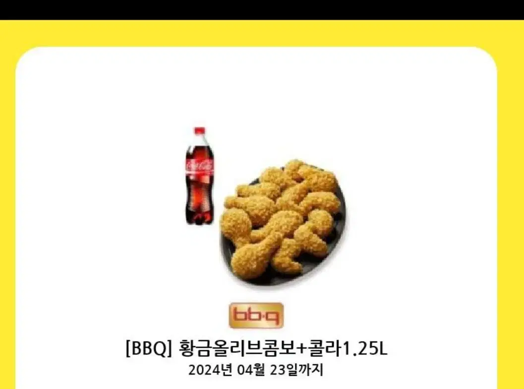 비비큐 bbq  황금올리브콤보 콜라