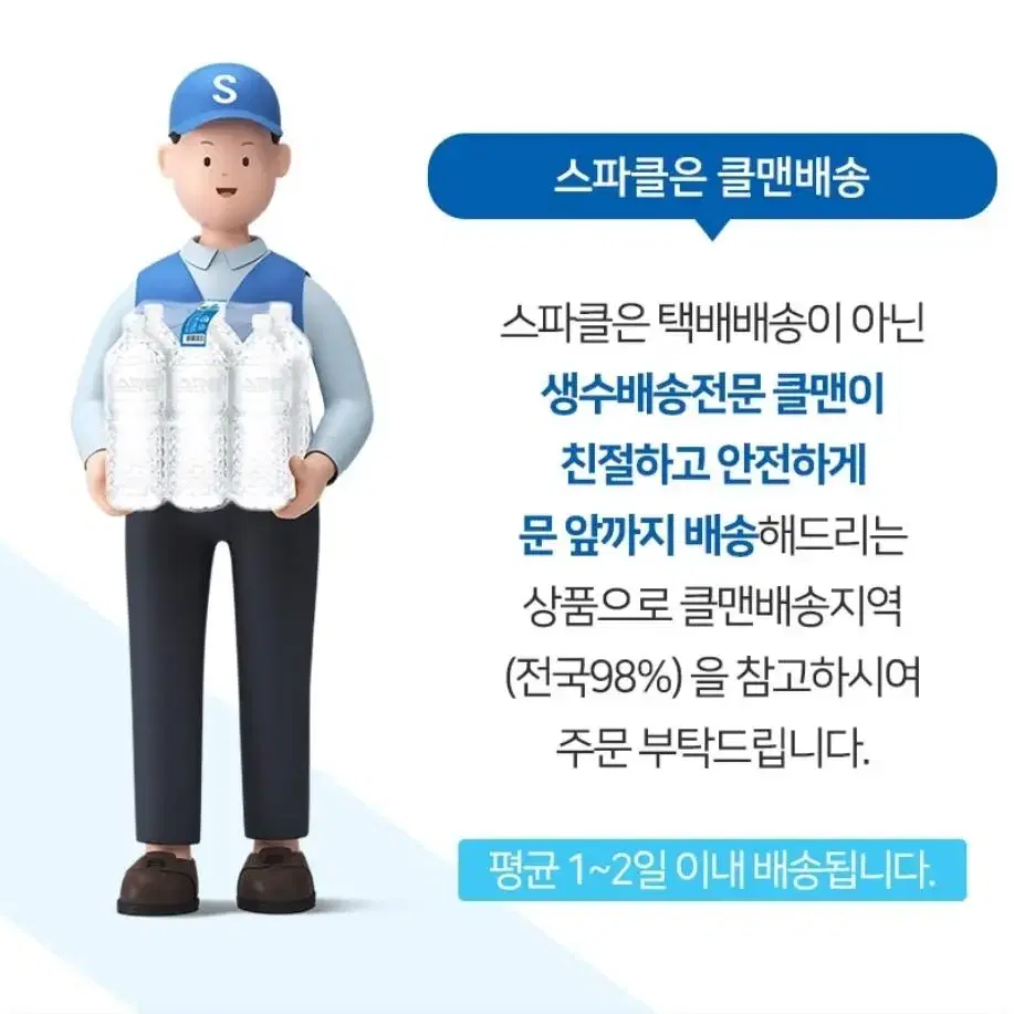 (무료배송)스파클 생수/물 2L*24병