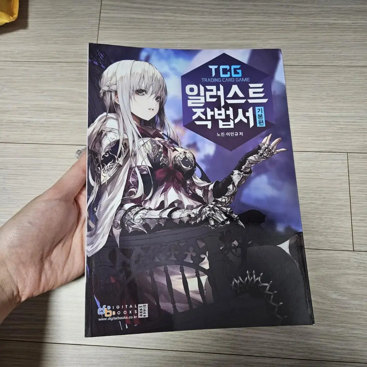 TCG 일러스트 작법서