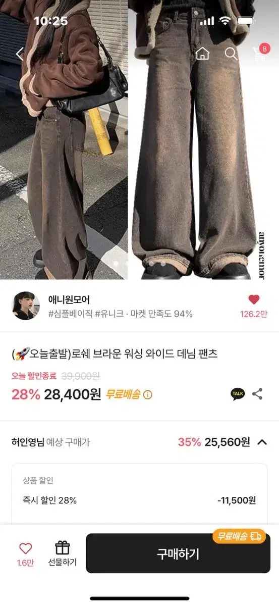 애니원모어 로쉐 브라운 워싱 와이드 데님 팬츠