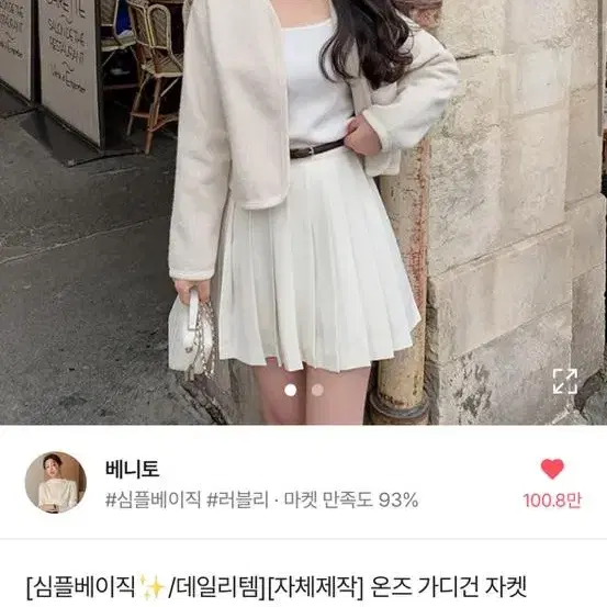 베니토 신상 온즈자켓