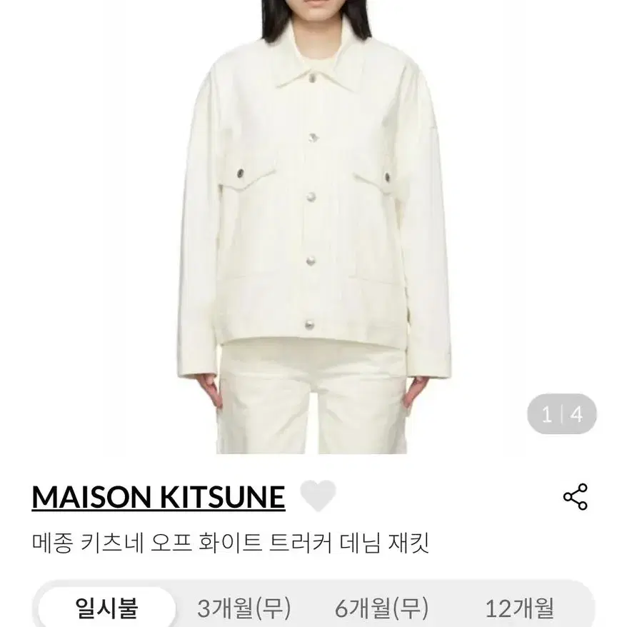 [새상품] 메종키츠네 (Maison kitsune) 화이트 데님 자켓