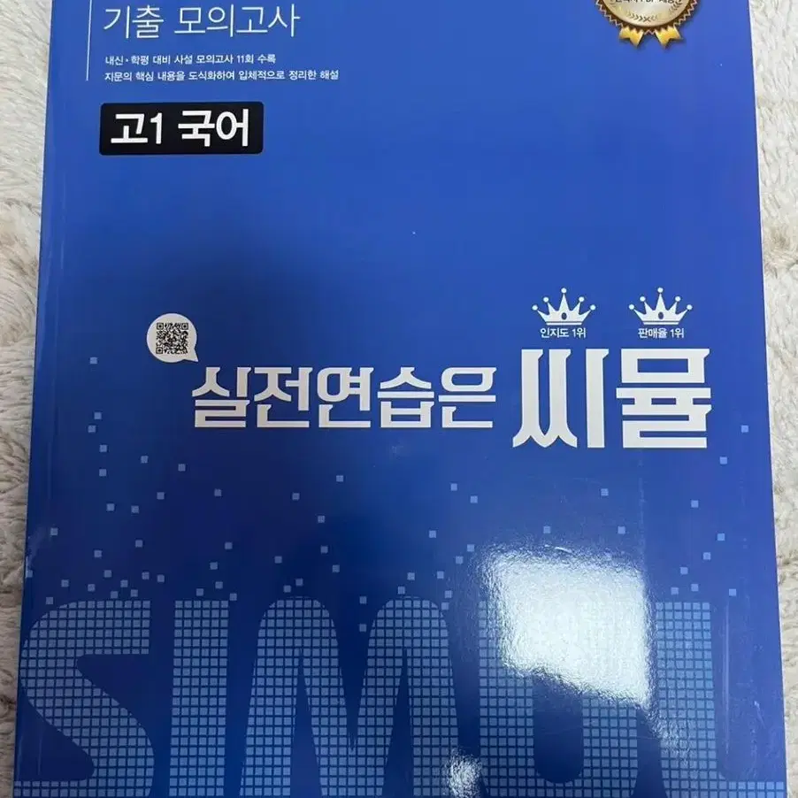 고1 국어 - 사설 3년간 기출 모의고사