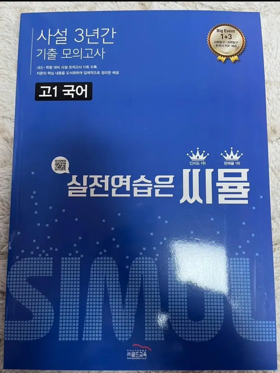 고1 국어 - 사설 3년간 기출 모의고사