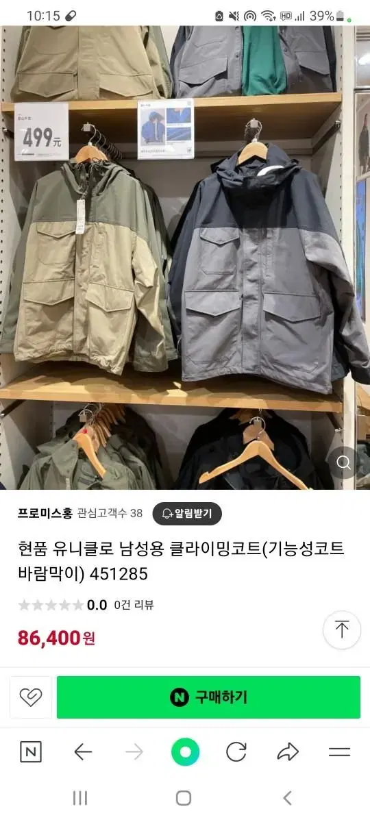 UNIQLO Functional Windbreaker Chest 60 (105-110 fit)