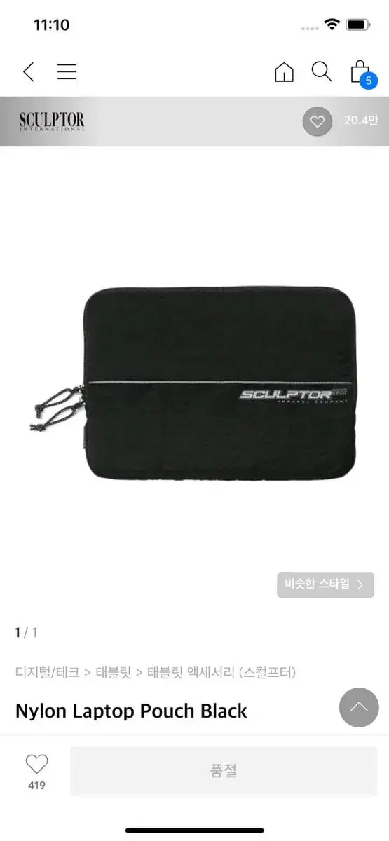 스컬프터 Nylon Laptop Pouch Black 13