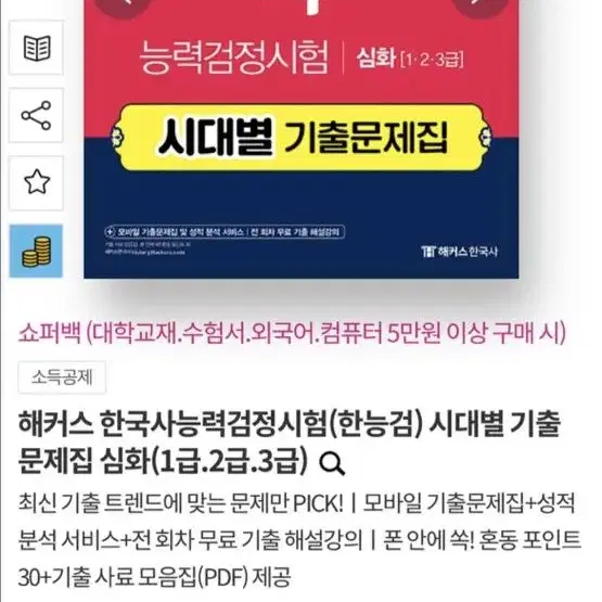 해커스 한능검 시대별기출 심화 1급