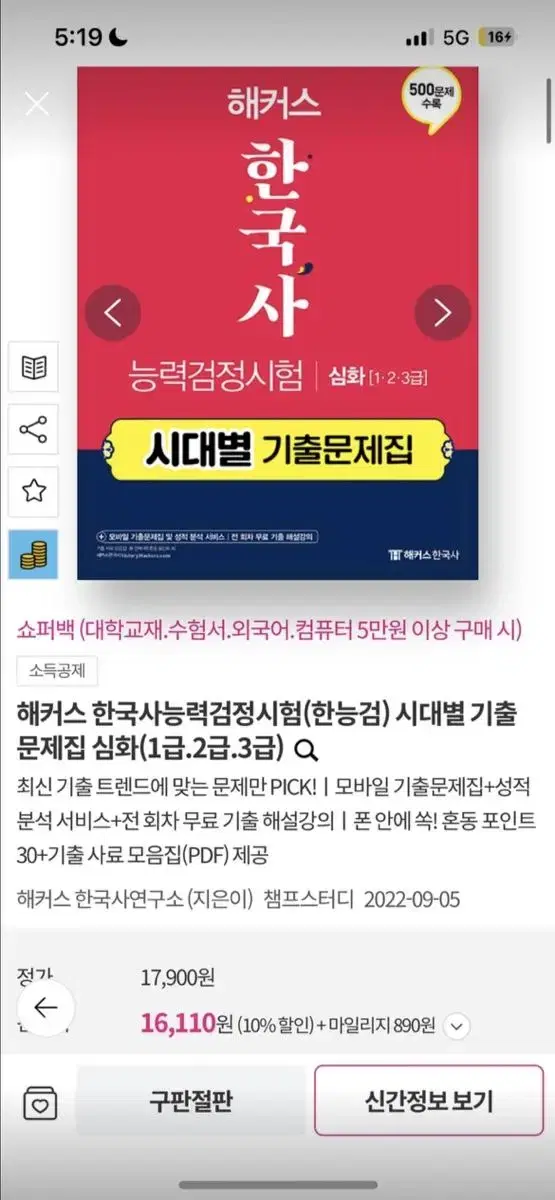 해커스 한능검 시대별기출 심화 1급