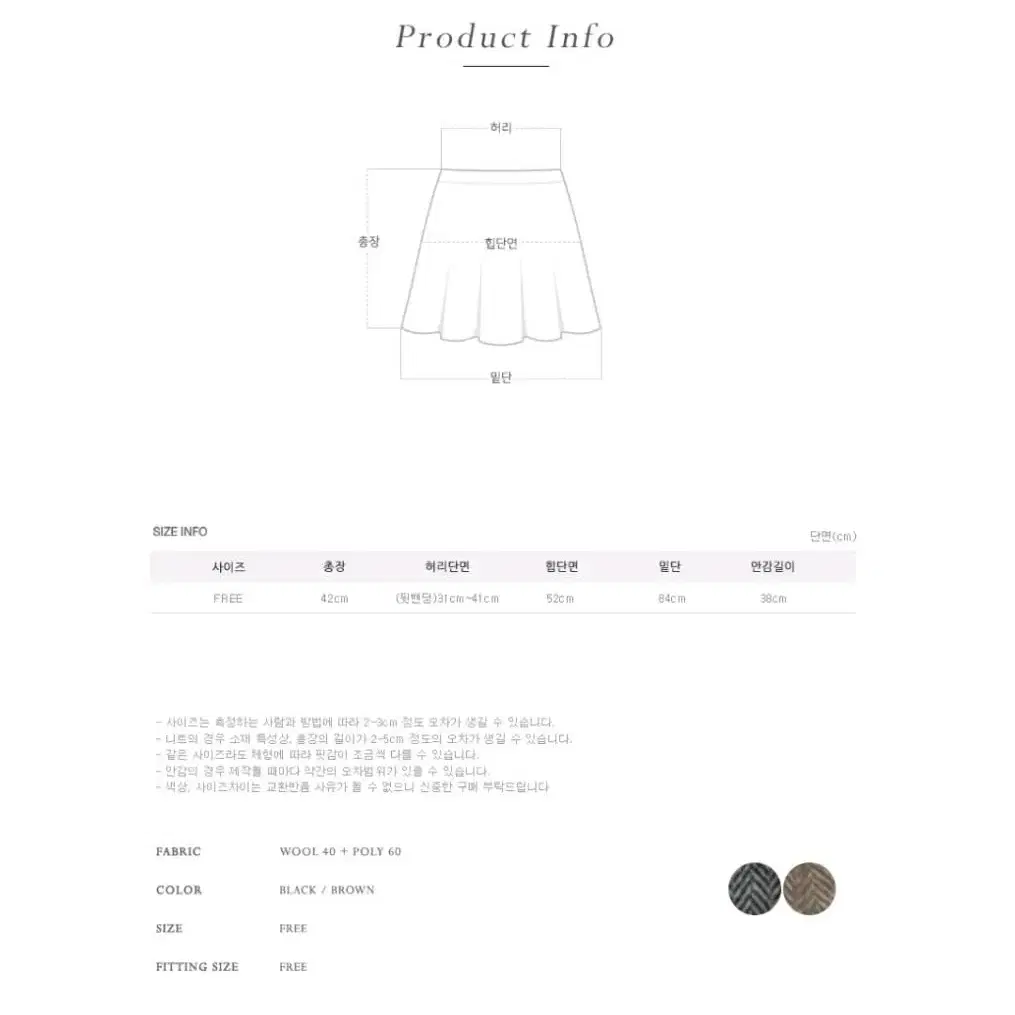 퍼빗 울 헤링본 플레어 스커트