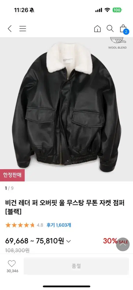 비건 레더 퍼 오버핏 울 무스탕 무톤 자켓 점퍼 (급처)