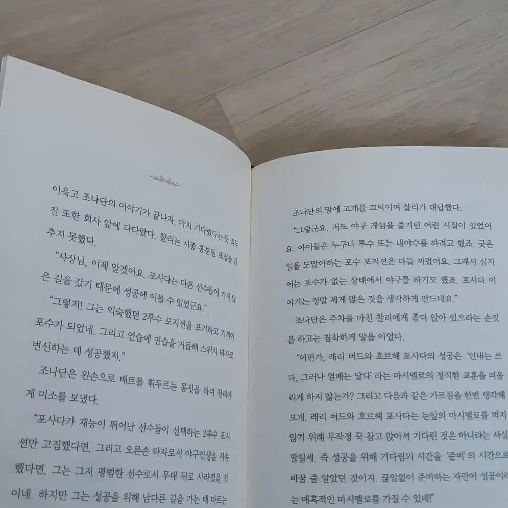 마시멜로 이야기(2권)