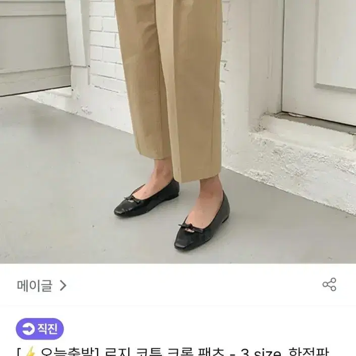 메이글 로지코튼 슬랙스