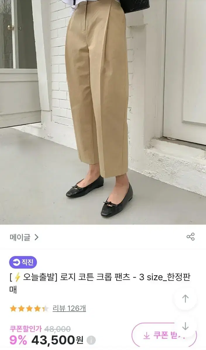 메이글 로지코튼 슬랙스