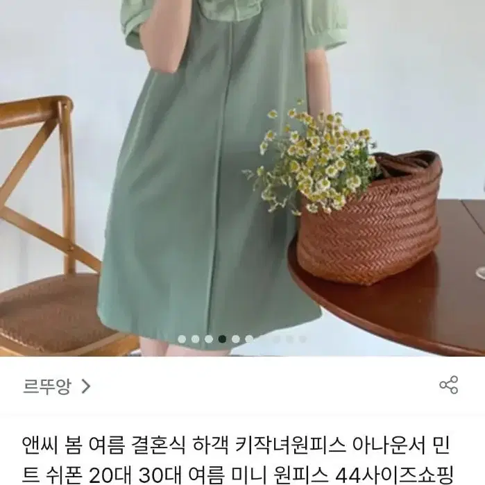 르뚜앙 쉬폰미니원피스