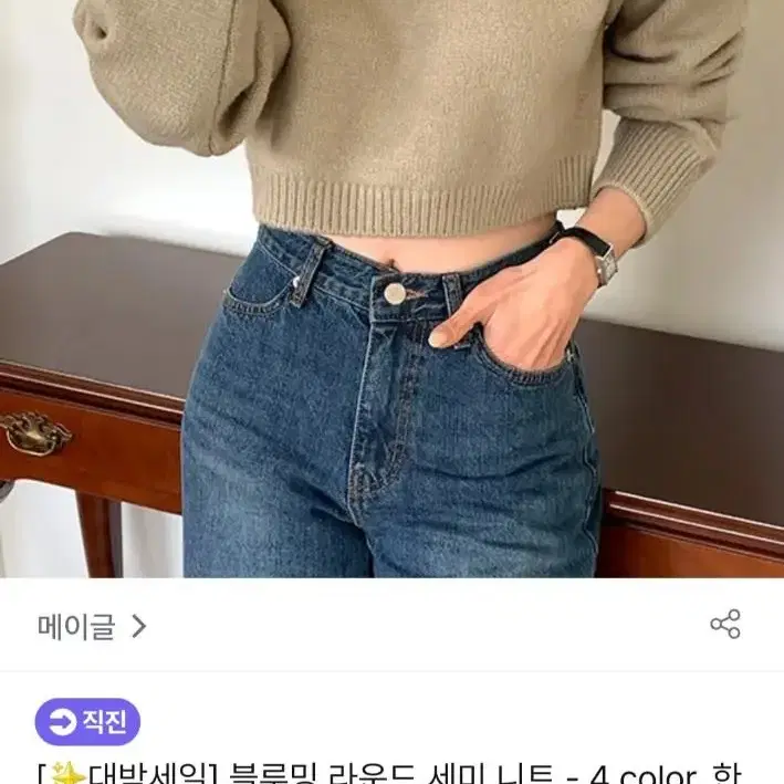 메이글 크롭니트