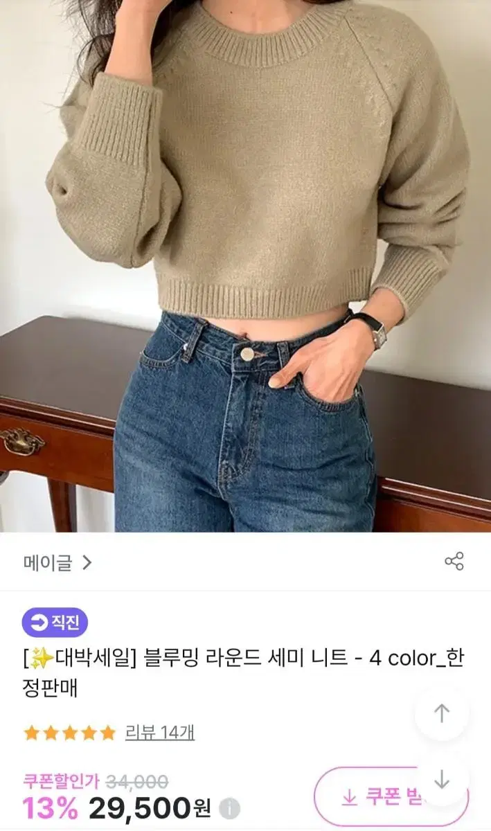 메이글 크롭니트