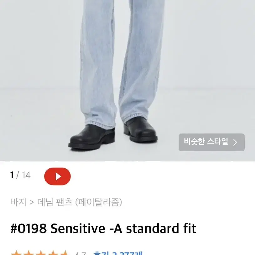 페이탈리즘 0198 A standard fit