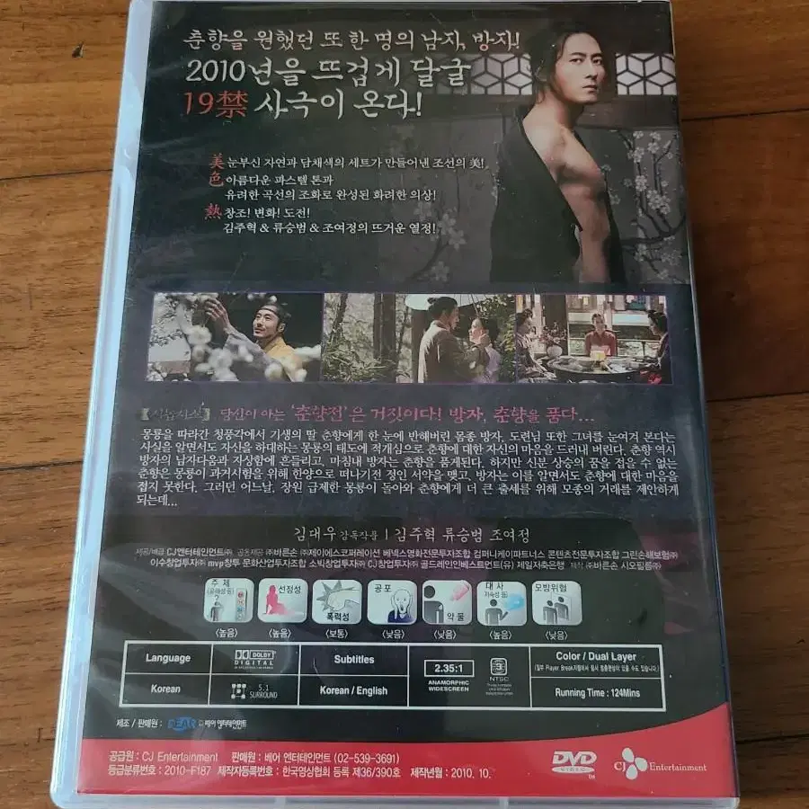 한국영화 DVD 방자전