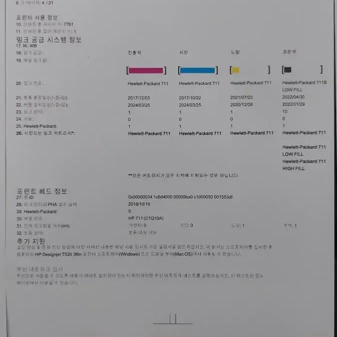 HP DESIGNJET T520 플로터 판매 합니다.