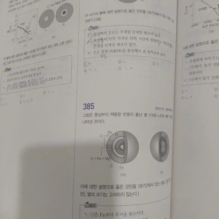 오지훈 수능 지구과학 기출