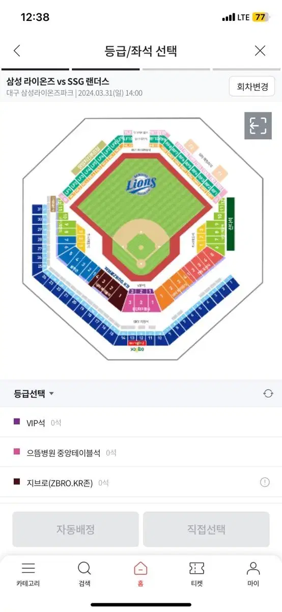 3/31 삼성 ssg sky 상단 2연석 판매합니다