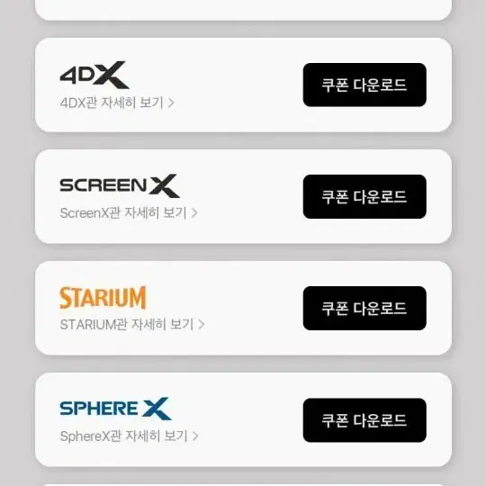 CGV IMAX/4DX/스크린액스/스위트 커플석