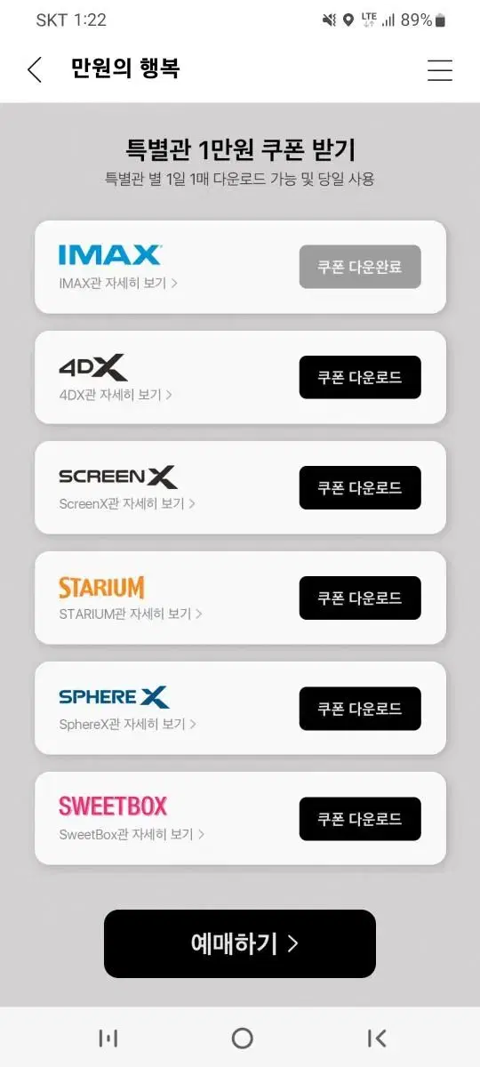 CGV IMAX/4DX/스크린액스/스위트 커플석