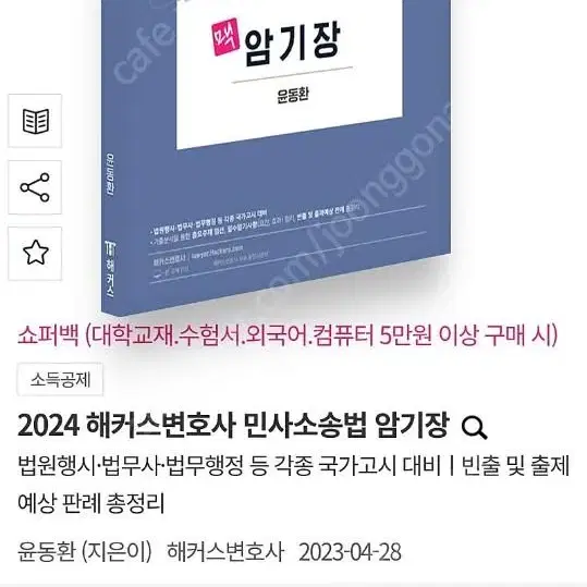 2023 해커스 변호사 민사소송법 암기장 윤동환