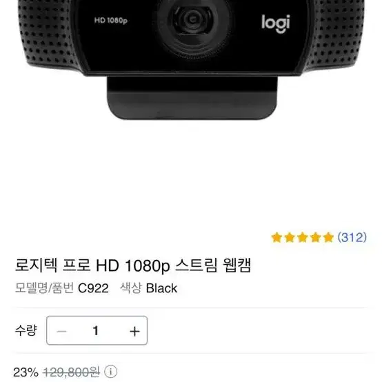 로지텍 웹캠 Logitech