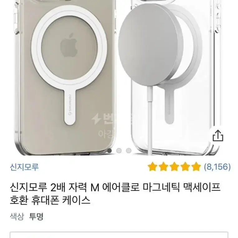 아이폰15 pro 맥세이프케이스 신지모루2배자석