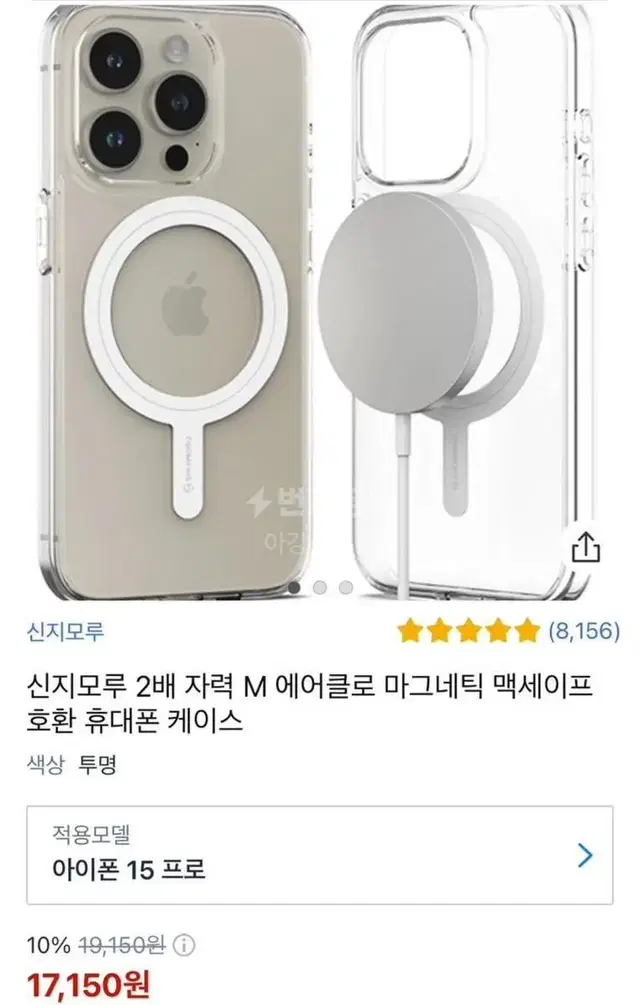 아이폰15 pro 맥세이프케이스 신지모루2배자석