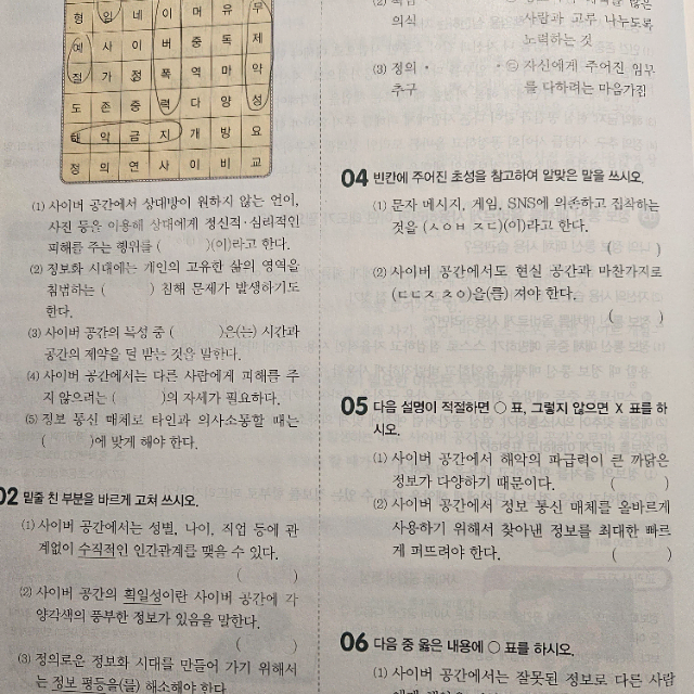 미래엔 교과서 도덕2 평가문제집 팝니다