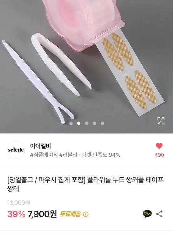 누드 대용량 쌍커풀테이프