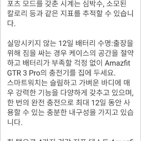 gtr3 pro 프리미엄 스마트워치