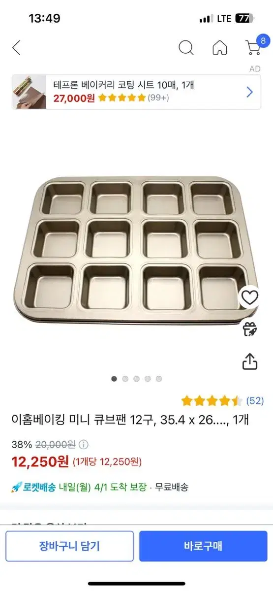 미니 큐브팬 / 오븐 팬