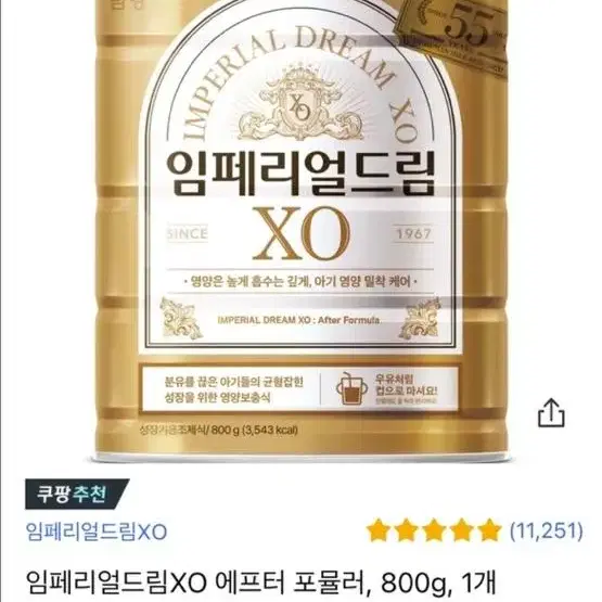 아기분유 임페리얼XO