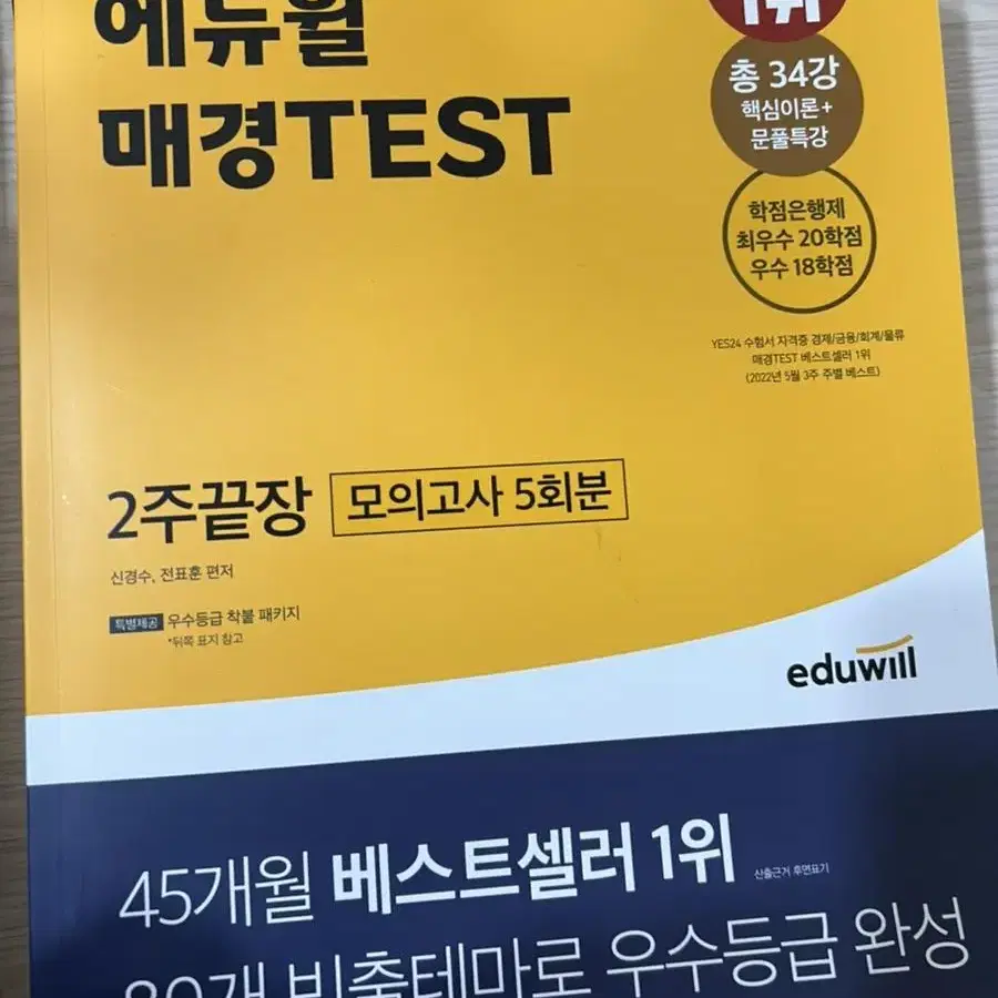 에듀윌 매경 TEST 판매합니다