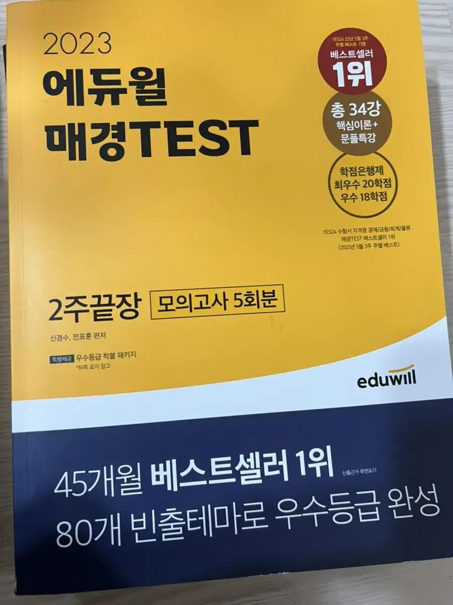 에듀윌 매경 TEST 판매합니다