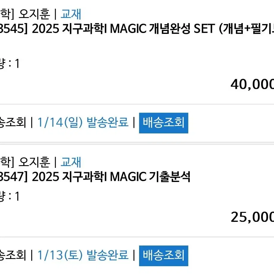 메가스터디 오지훈 oz magic 개념완성, 기출분석, 수능특강