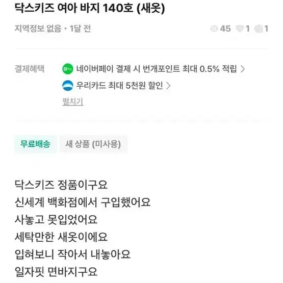 닥스140바지