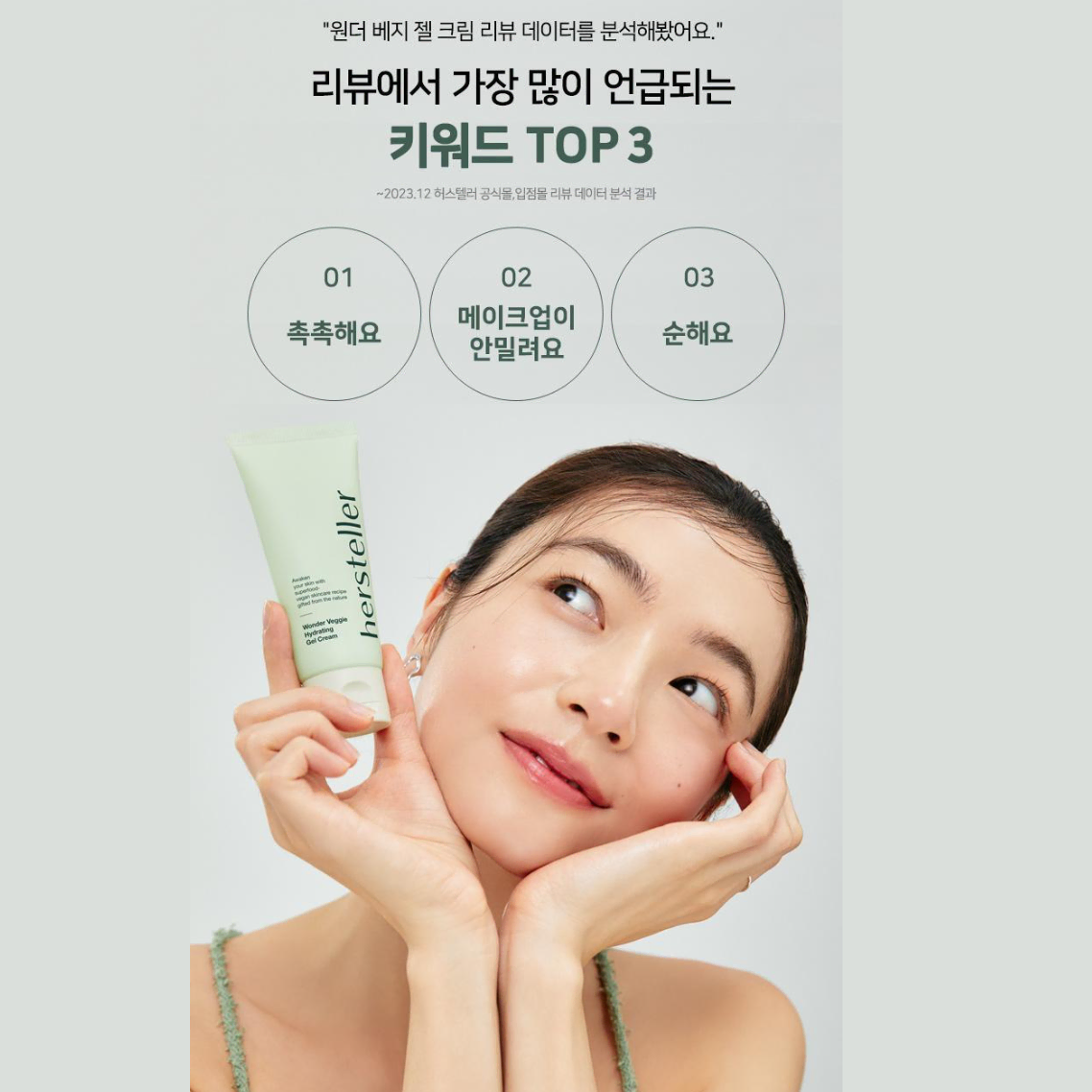 화잘먹 하이드레이팅 젤 크림 50ml 수부지 수분크림 피부 진정 탄력