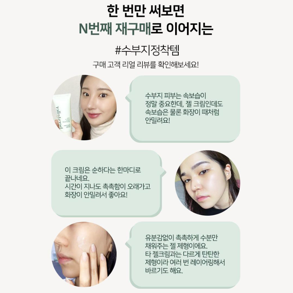 화잘먹 하이드레이팅 젤 크림 50ml 수부지 수분크림 피부 진정 탄력