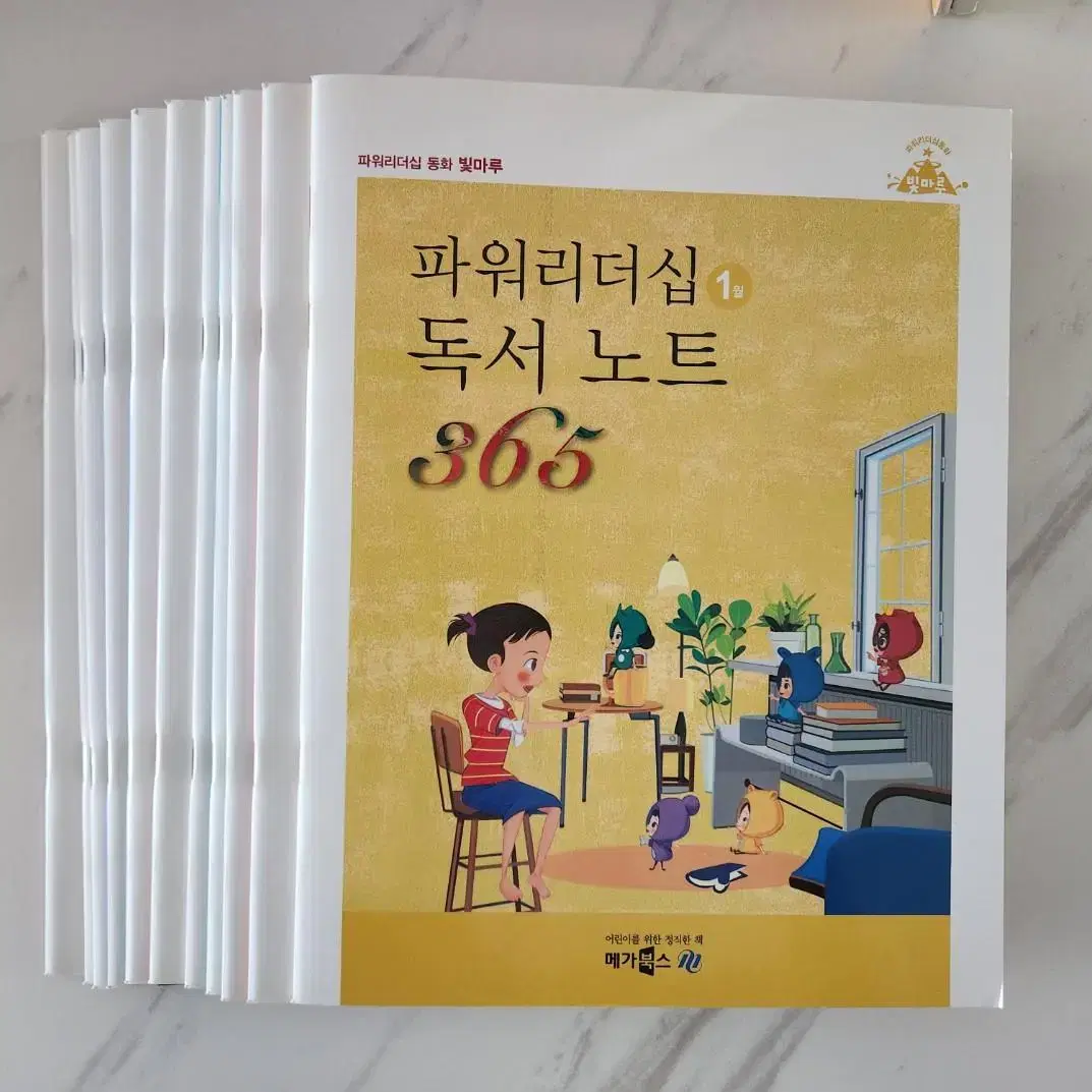 파워리더십 동화