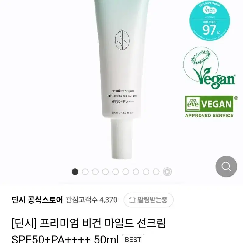 새상품) 딘시 프리미엄 비건 마일드 선크림 50ml 미개봉 썬크림